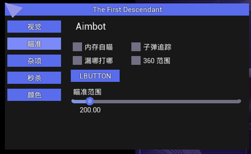【第一后裔辅助】第一后裔外挂/支持全系统/安全零封